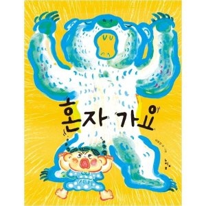 느림보 혼자 가요_이미지