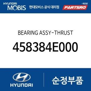  제네시스 현대모비스 베어링-스러스트 니들 458384E000 BH 뉴 에쿠스 VI 전기형 뉴 에쿠스 VI 후기형