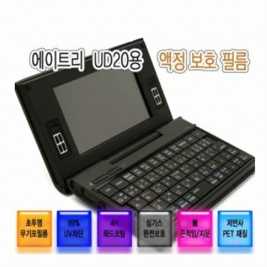 심플인사이드 에이트리 UD20 전용 액정보호필름_이미지