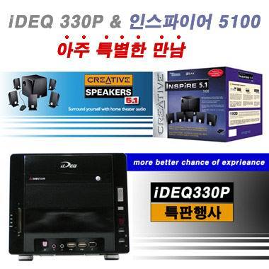 BIOSTAR iDEQ 330P + Inspire 5100