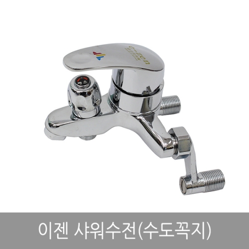 동영나이스 이젠 세면겸용 샤워기수전
