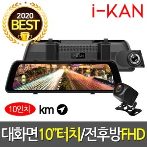 아이칸 룸미러형 블랙박스 i10 2채널 [단품]