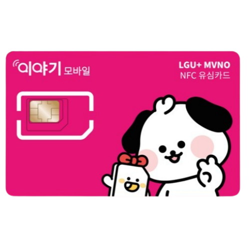 이야기모바일 LG U+ 알뜰폰 유심_이미지