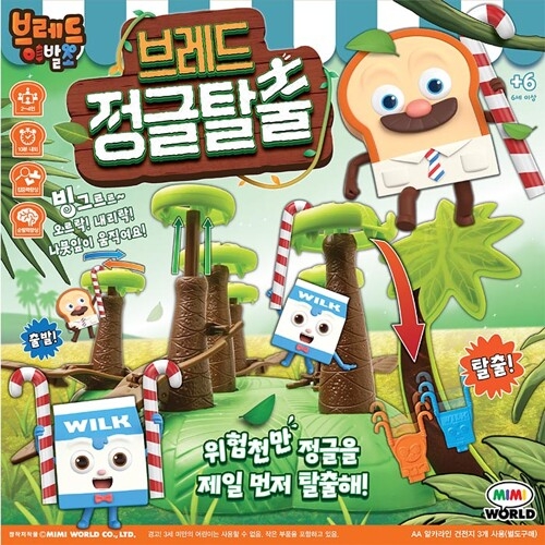 브레드이발소 3D입체 스티커메이커