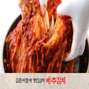 김춘자명인 국내산 전라도 포기김치 3kg_이미지