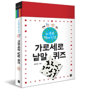 루비박스 뇌 튼튼 백세인생 가로세로 낱말 퀴즈 전4권_이미지