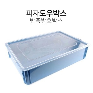 주방노리  피자빵박스 도우박스 밀가루반죽 발효박스_이미지