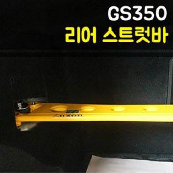 LUXON 룩손 리어 스트럿바 렉서스 GS350 전용_이미지
