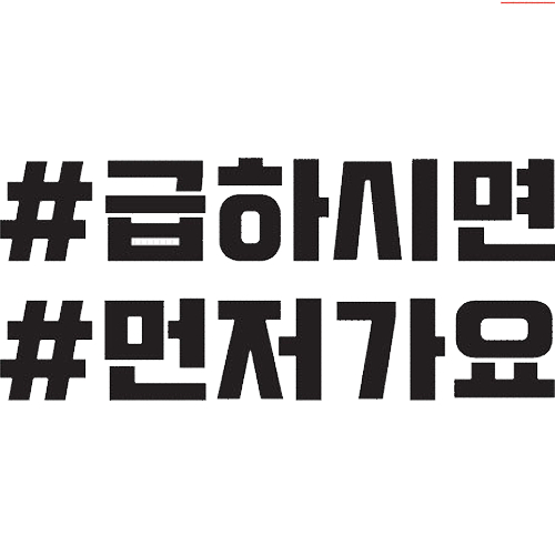 티커벨 카풀레인 급하시면 먼저가요 해시태그 차량용 데칼스티커_이미지