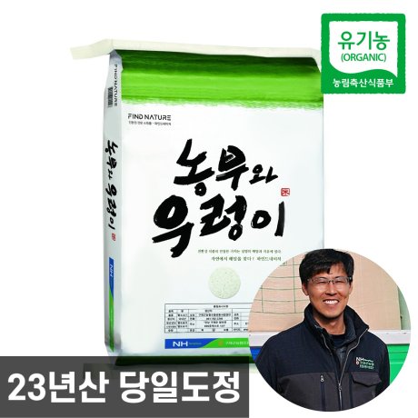 농부와 우렁이 유기농 현미 20kg 22년산 햇현미 단일품종 도정