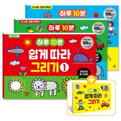 길벗스쿨 하루10분 쉽게 따라 그리기 세트 놀이책 전3권