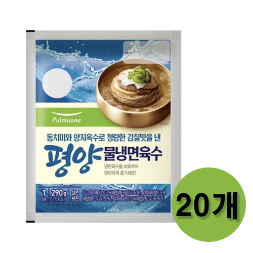 풀무원 평양물냉면 육수 1인분 290gX20봉