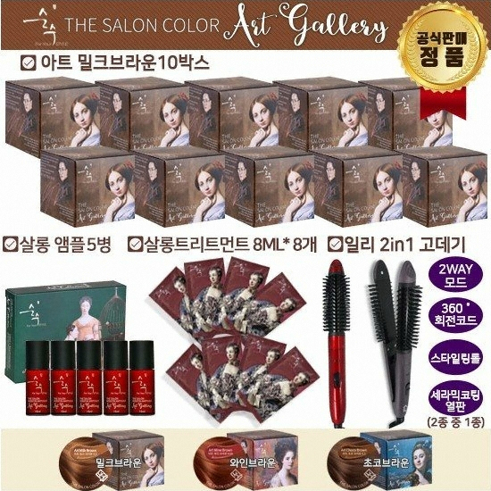 순수 더 살롱 컬러 아트 염색약+고데기 16종 세트
