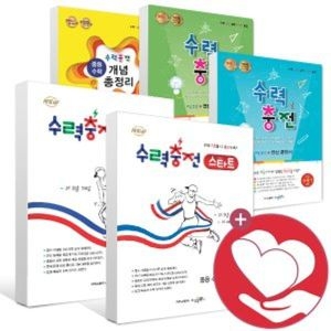 수경출판사 수력충전 중등 중학 스타트 수학 중1 중2 중3 1 2 3 상 하 중 1-1 1-2 2-1 2-2 3-1 3-2_이미지