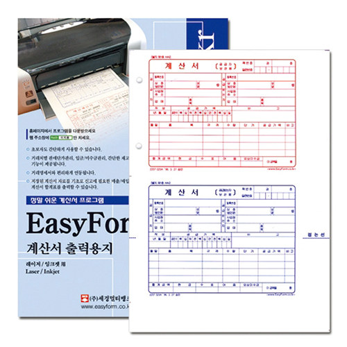 이지폼 계산서 출력용지 A4_이미지