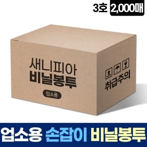 손잡이 3호 6L 2000매 비닐 봉투 큰 쓰레기 재활용
