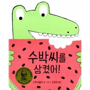 <b>토토</b>북 수박씨를 삼켰어