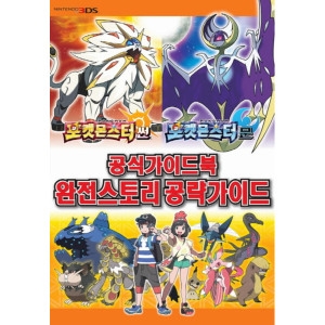 학산문화사 포켓몬스터 공식가이드북 완전스토리 공략가이드_이미지