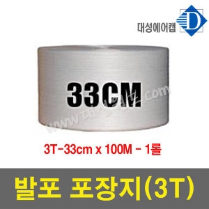 공장직판 뽁뽁이 에어캡/발포지 3T 33cm 100m -1롤