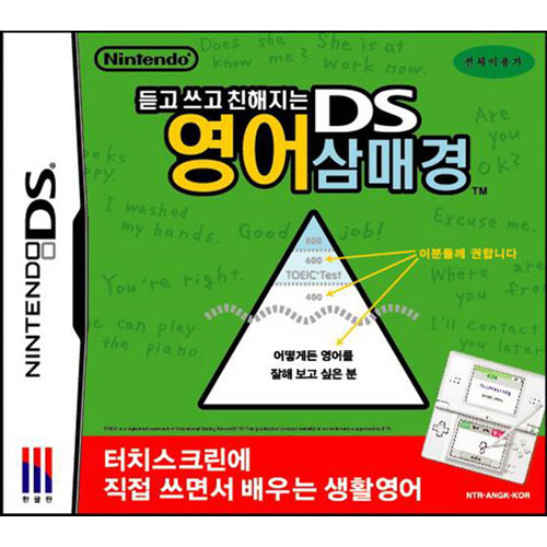 Nintendo 듣고 쓰고 친해지는 DS 영어 삼매경 포함 패키지