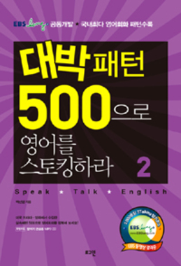 로그인 대박패턴 500으로 영어를 스토킹하라 2