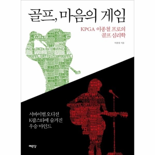 골프 마음의 게임