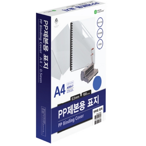 문화산업 PP 제본표지 A593-7C2 A4 반투명 청색 (100매)_이미지