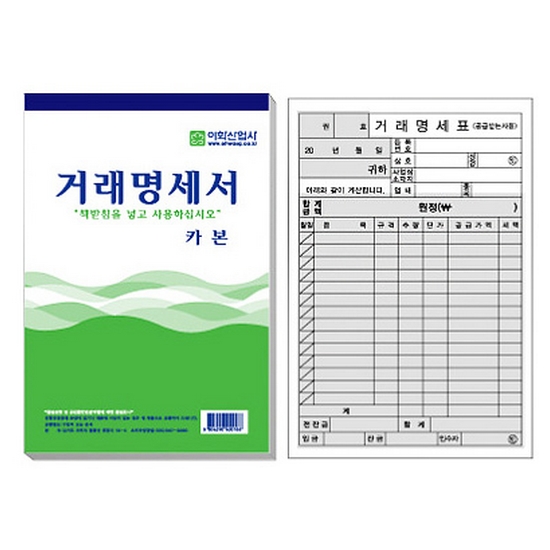 이화산업사 카본 거래명세서