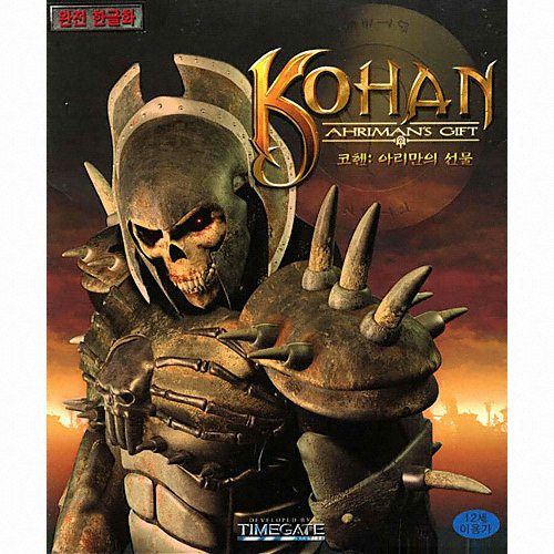 코헨 - 아리만의 선물