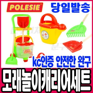 도너랜드 모래놀이 캐리어세트 샌드옐로우 폴리시에 역할놀이