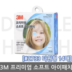 3M 프리미엄 소프트 아이패치 2733 타원형 /교정 안대이미지입니다. 누르면 해당 게시물로 새창이동합니다.