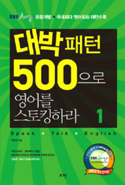 로그인 대박패턴 500으로 영어를 스토킹하라 1_이미지