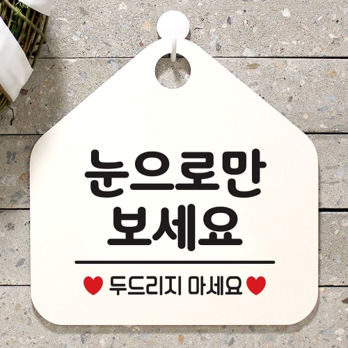 13세미만입장금지 오각형 안내표지판 알림판 화이트