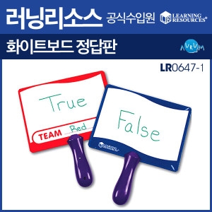 러닝리소스 화이트보드 정답판 소그룹세트10개입 LR0647