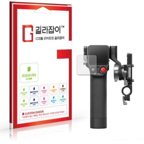 센콤 길라잡이 DJI Focus Pro 그립용 리포비아H 액정보호필름_이미지