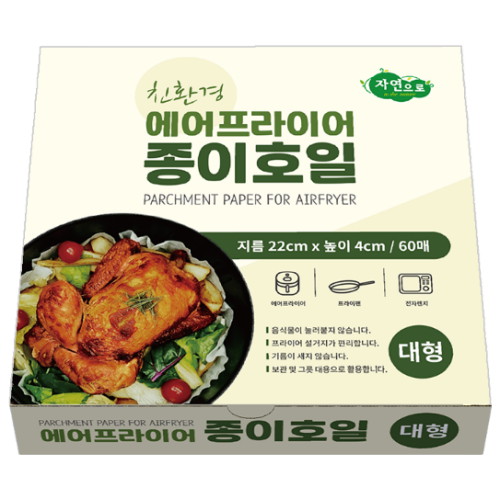 자연으로 에어프라이어 종이호일 대형 60매 (2개(120매))