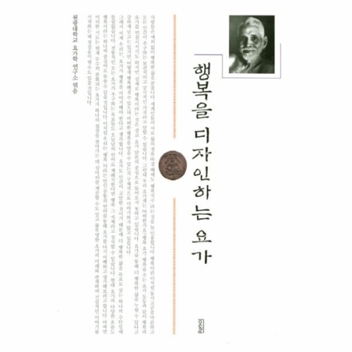  행복을 디자인하는 요가