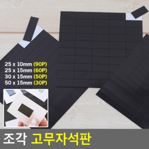 이케아 득템나라/조각 고무자석판 대/중/소