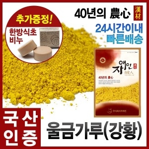 자애인 국산 진도 울금가루 300g 강황가루 울금분말_이미지