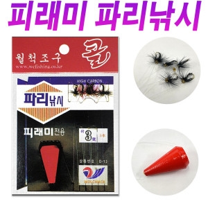 금호조침 줄파리 낚시 바늘