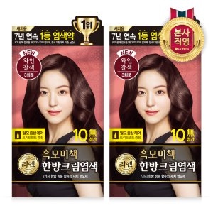 흑모비책 와인갈색 120GX2