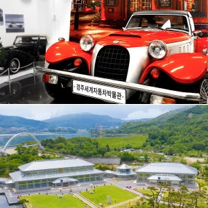 [불명] 경주 세계 자동차박물관 (대인)_이미지