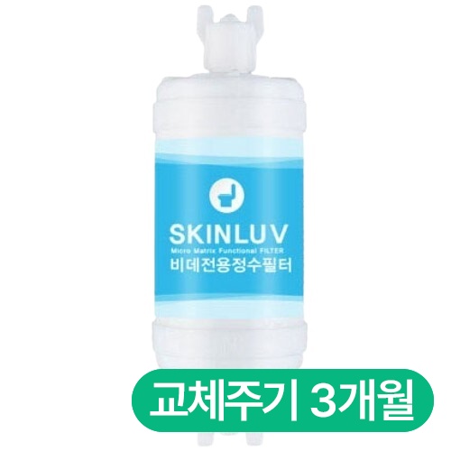 스킨럽 비정품 비데전용정수필터 (5개)_이미지