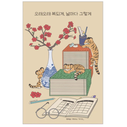캘리그라피 새해카드 오래오래 복되게 날마다 그렇게