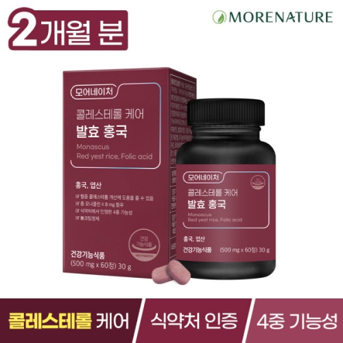 모어네이처 콜레스테롤 케어 발효 홍국 500mg 60정 (1개)_이미지