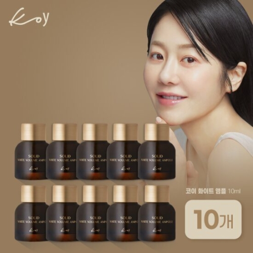 솔리드 화이트 볼륨 앰플 10ml