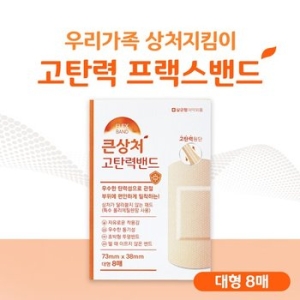  밴드골드 프랙스밴드 큰상처 고탄력밴드 대형 8매 살균제함유 상처보호 고탄력밴드