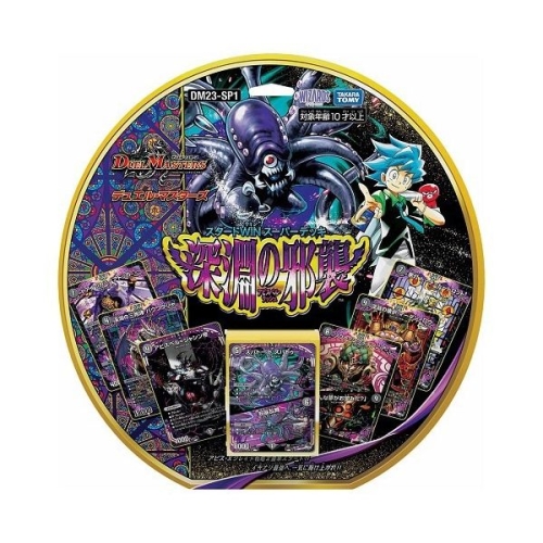 TAKARA 토미 DM23-SP1 듀얼 마스터즈 TCG 스타트WIN 슈퍼 데크 심연의 사습 1개_이미지