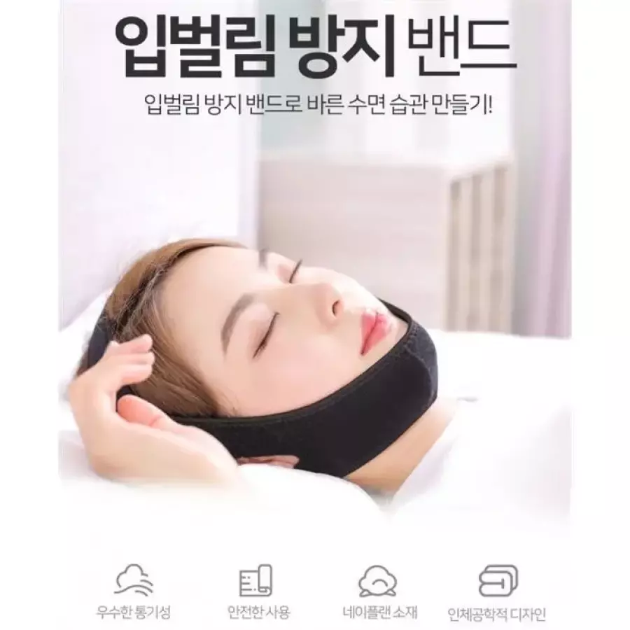 깨비몰 입벌림방지밴드/입호흡방지/수면/꿀잠/숙면/건강 8768164A_이미지