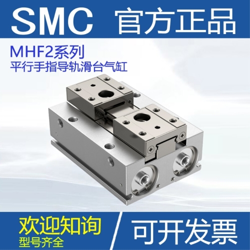 SMC 슬라이드 평행 공압 핑거 실린더 MHF2-8/MHF2-16/20D/D1/D2/D1R/D2R 시리즈_이미지